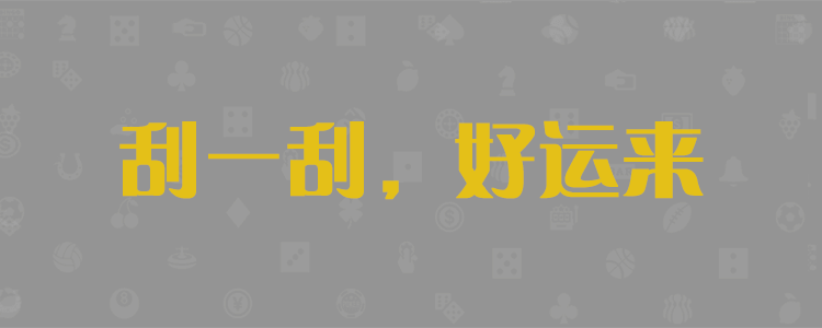 加拿大28预测，加拿大预测，PC预测，实时28查询，专注研究加拿大预测平台